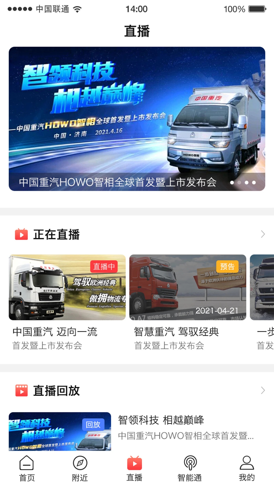 智慧重汽app 第2张图片