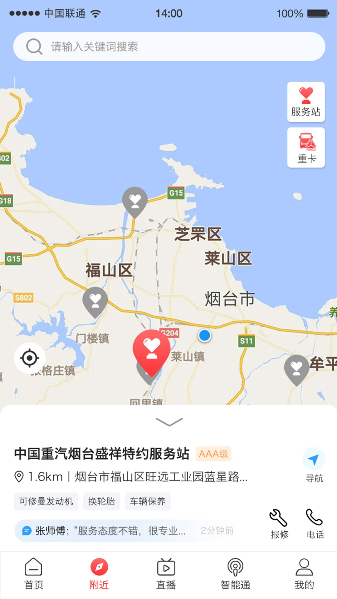 智慧重汽app 第1张图片