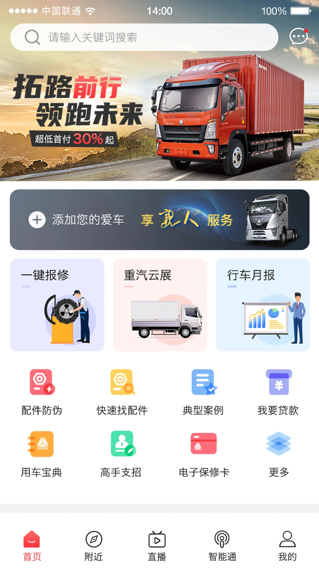 智慧重汽app 第5张图片