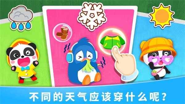 宝宝天气认知游戏下载 第4张图片