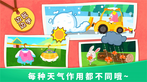 宝宝天气认知游戏下载 第5张图片