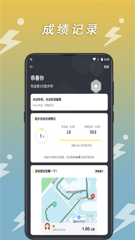 小步点跑步app下载 第1张图片