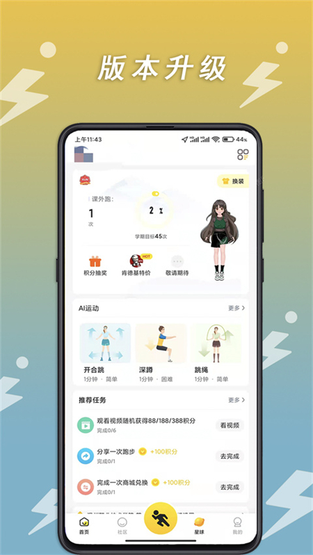 小步点跑步app下载 第3张图片