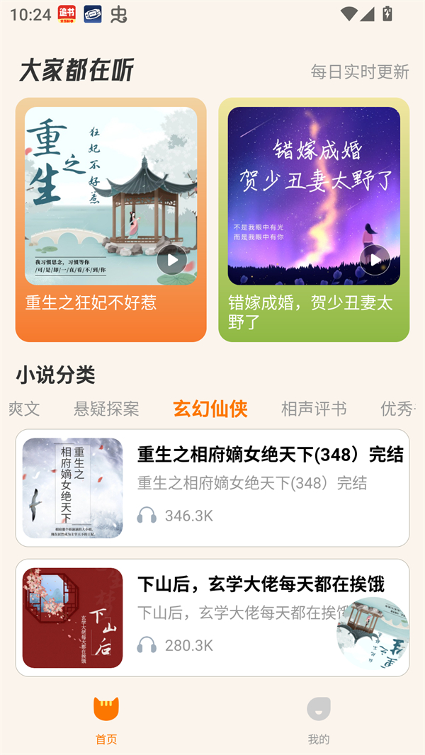 番猫阅读下载正版官方版 第3张图片