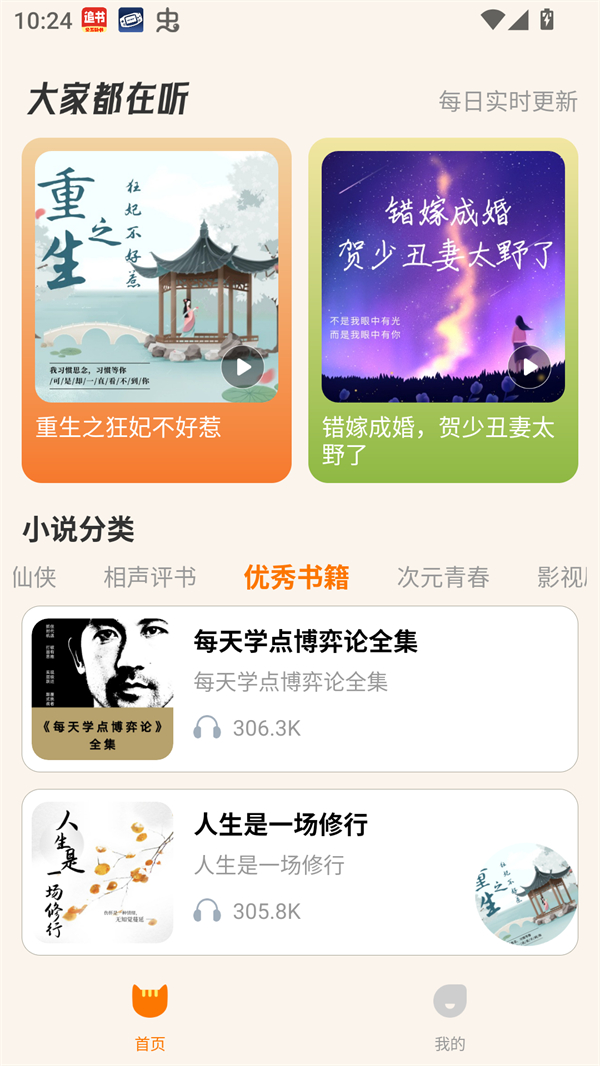 番猫阅读下载正版官方版 第1张图片