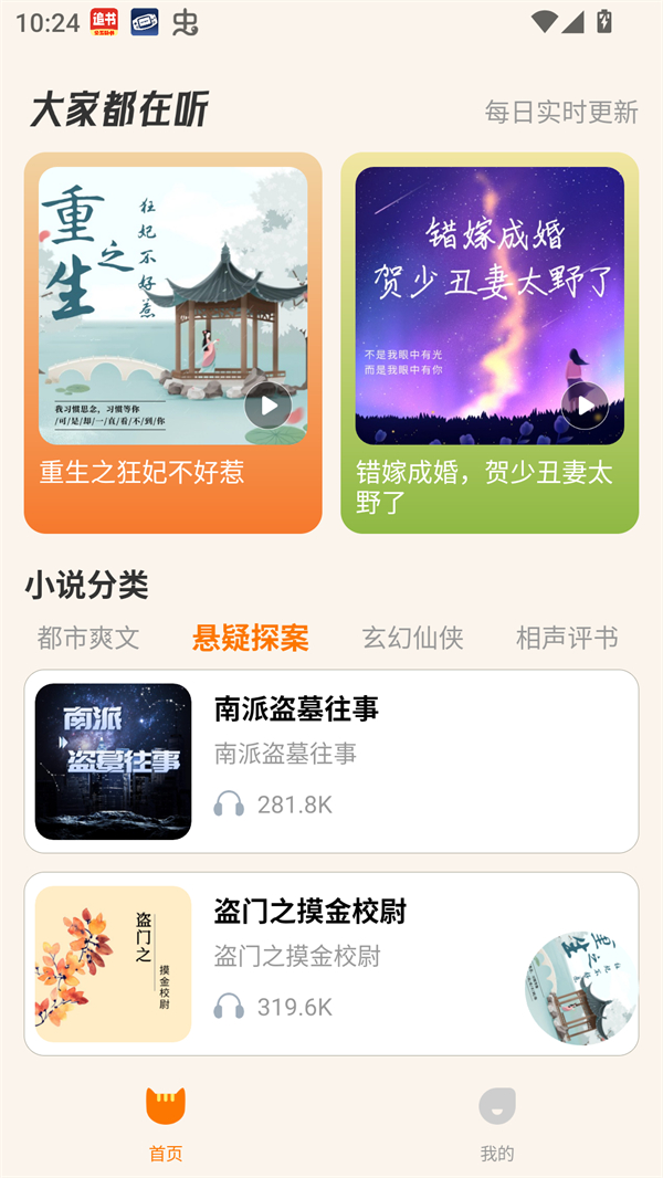 番猫阅读下载正版官方版 第2张图片