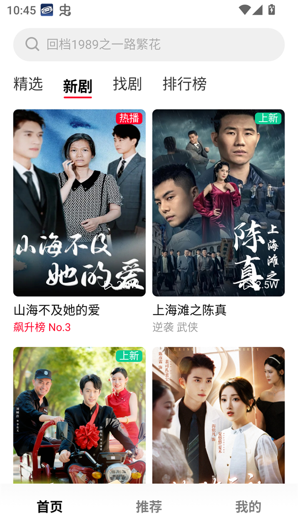 围观短剧app官方正版 第3张图片
