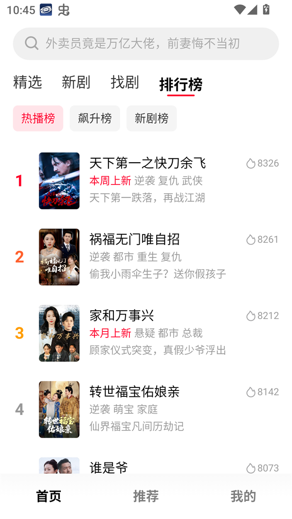 围观短剧app官方正版 第1张图片