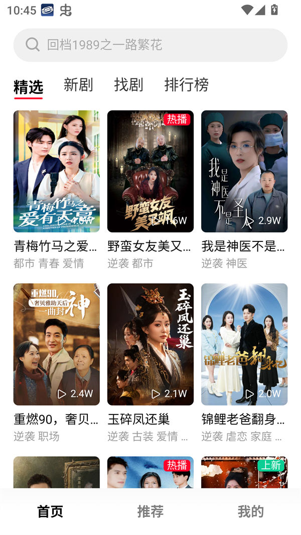 围观短剧app官方正版 第4张图片