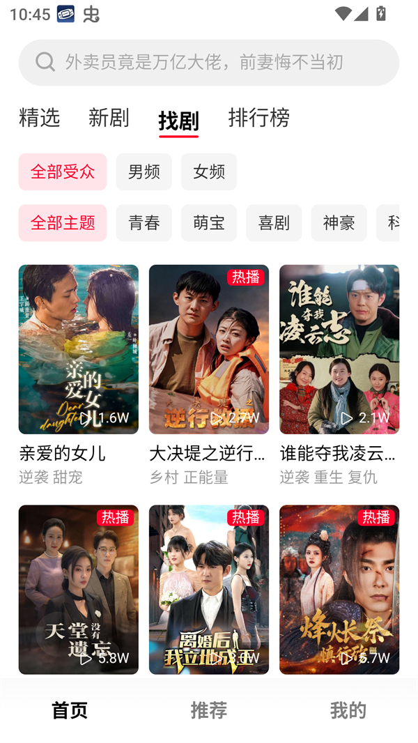 围观短剧app官方正版 第2张图片