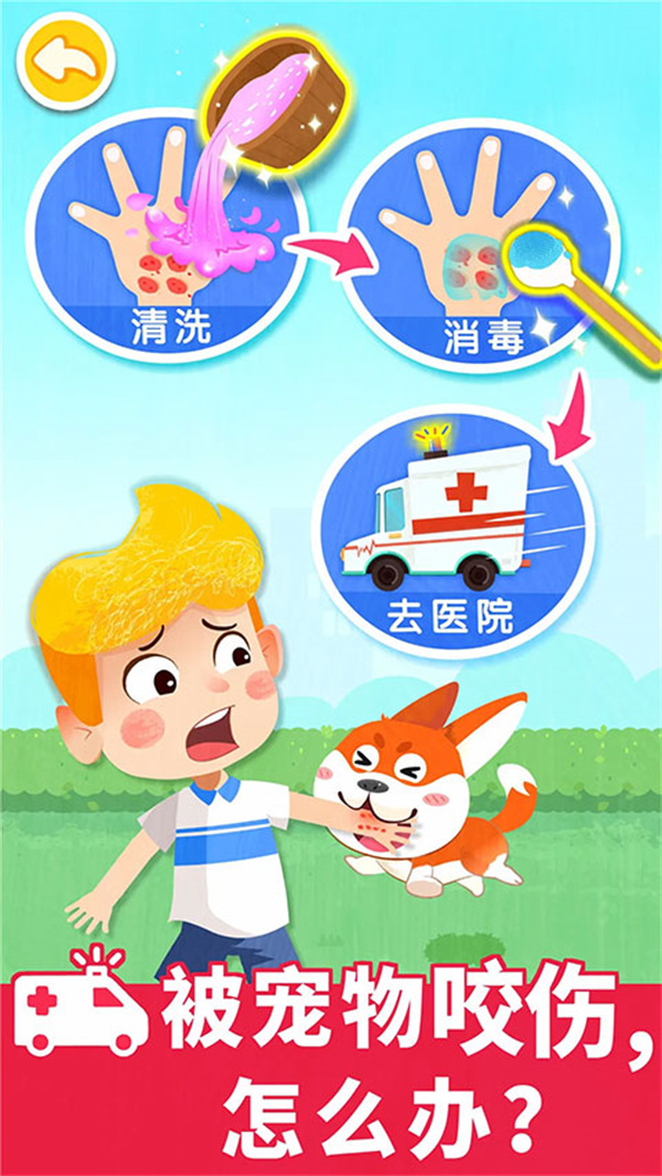 宝宝救护手册游戏下载 第4张图片