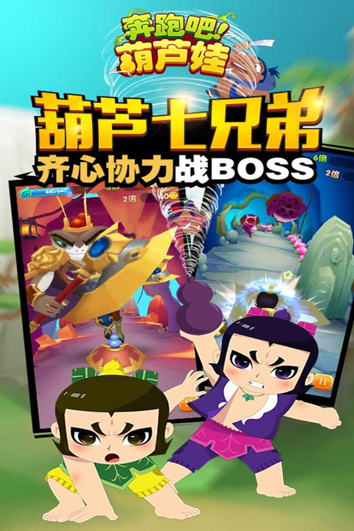 奔跑吧葫芦娃游戏下载 第1张图片