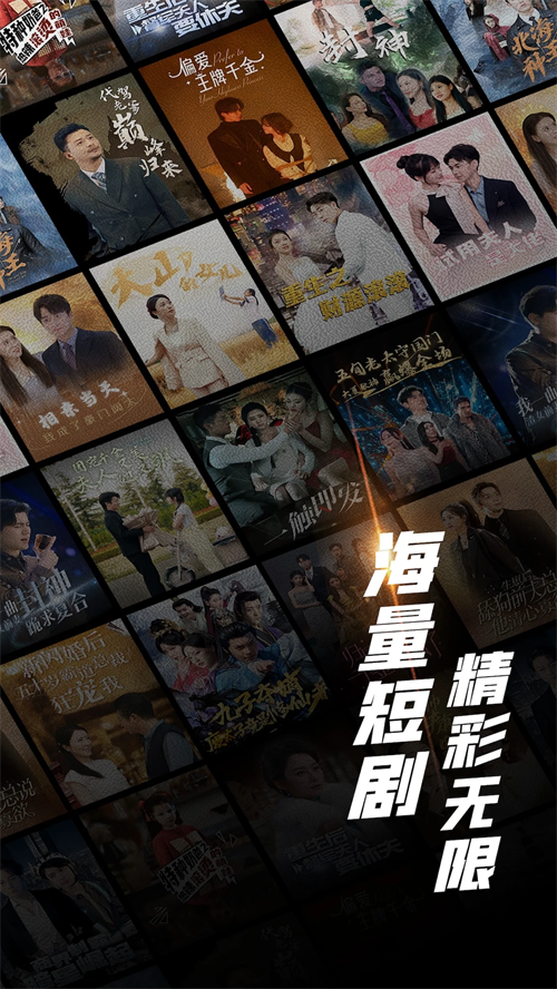 心动短剧app下载 第5张图片