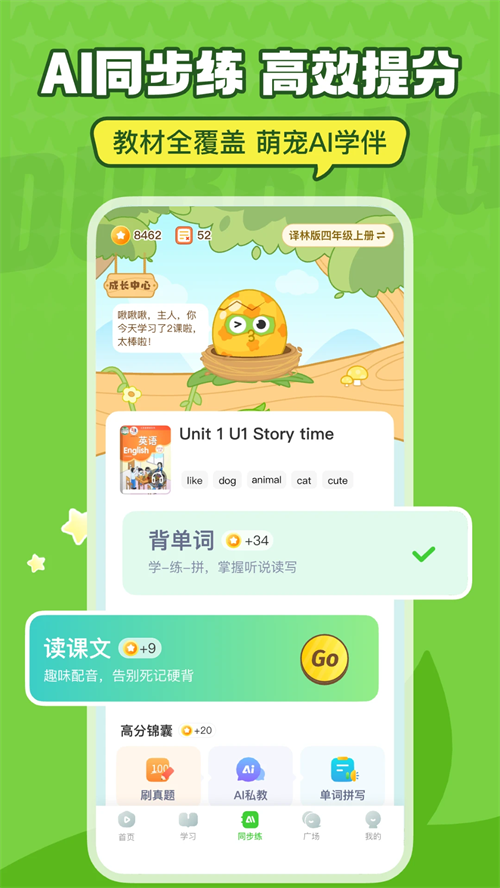 英语趣配音软件免费版 第1张图片