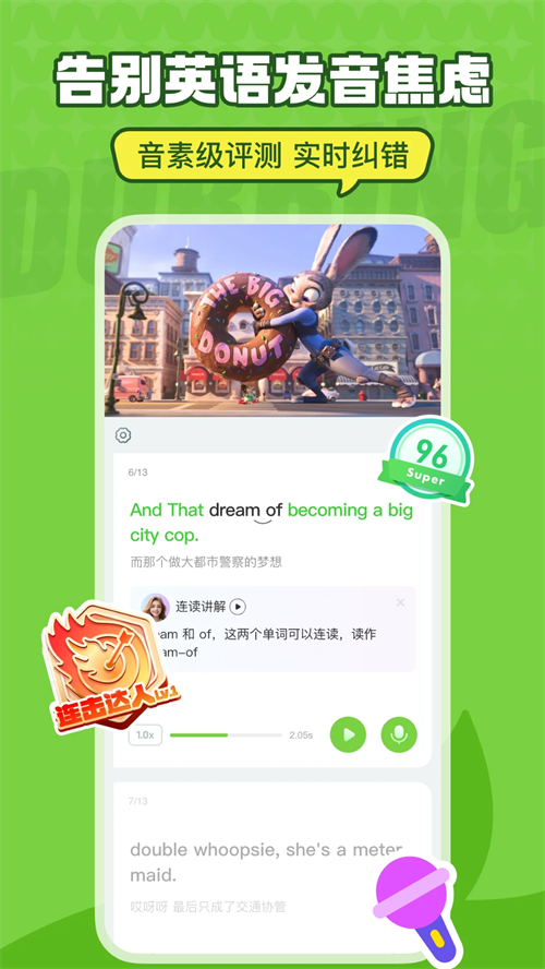 英语趣配音软件免费版 第2张图片