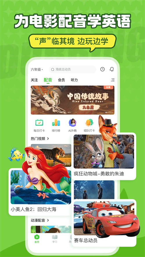 英语趣配音软件免费版 第3张图片