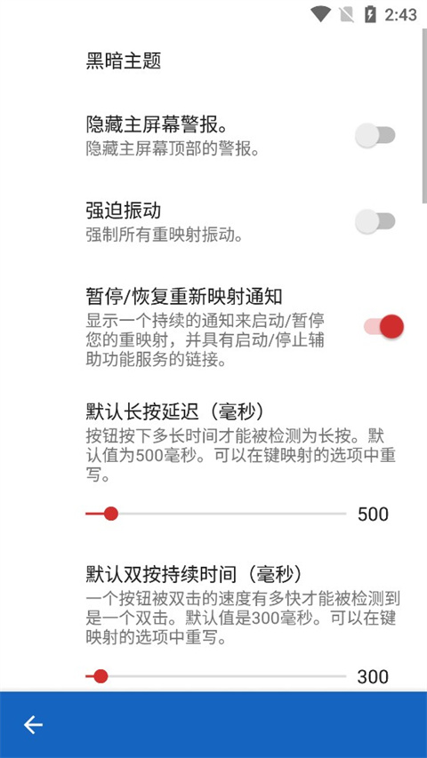 键映射器连点器中文版下载 第5张图片