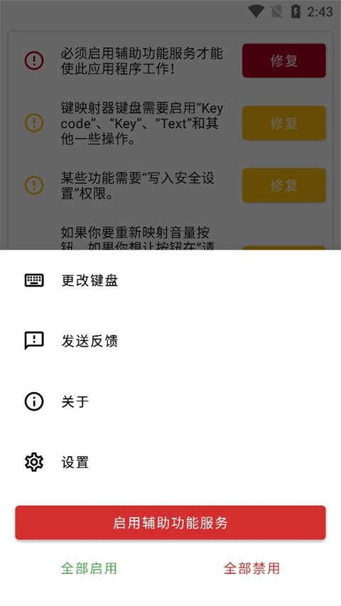 键映射器连点器中文版下载 第1张图片