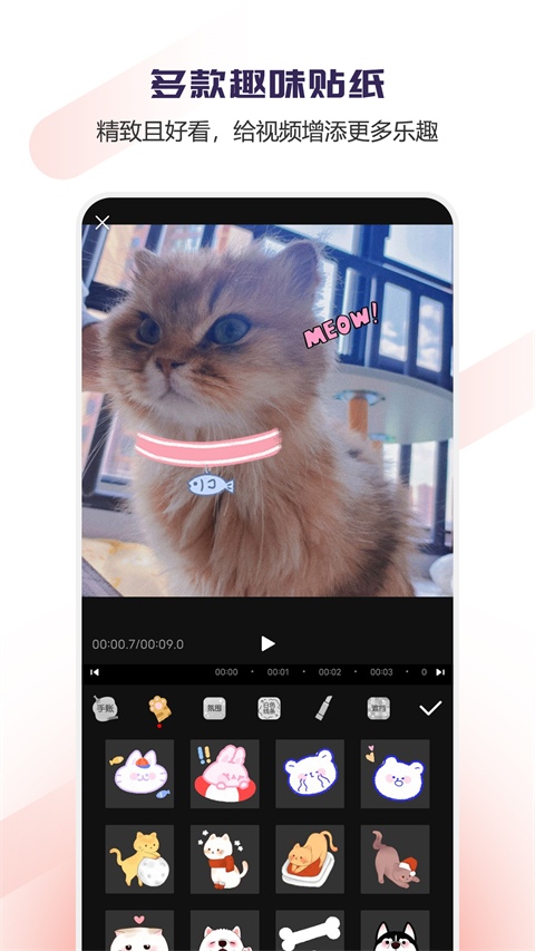 Vlog视频编辑免费版下载 第4张图片