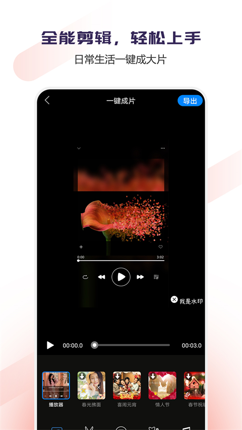 Vlog视频编辑免费版下载 第2张图片