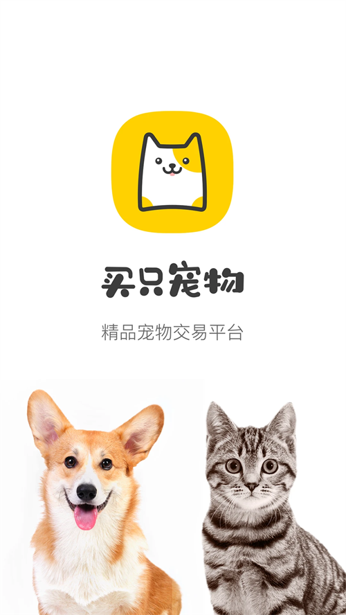买只宠物官方版 第4张图片
