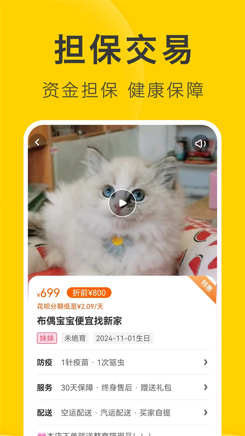 买只宠物官方版 第3张图片