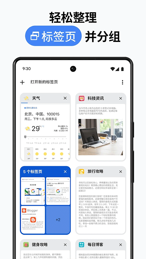 谷歌浏览器金丝雀app下载 第3张图片
