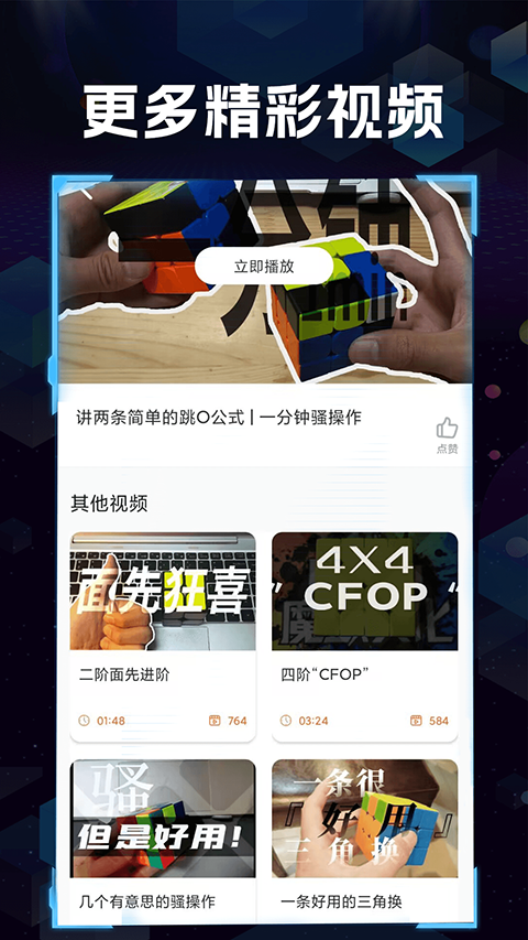 魔方快解app软件下载 第2张图片