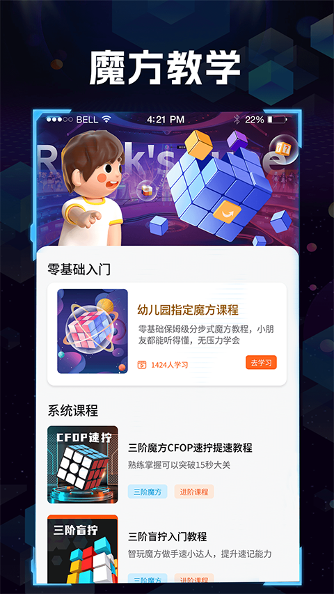 魔方快解app软件下载 第1张图片