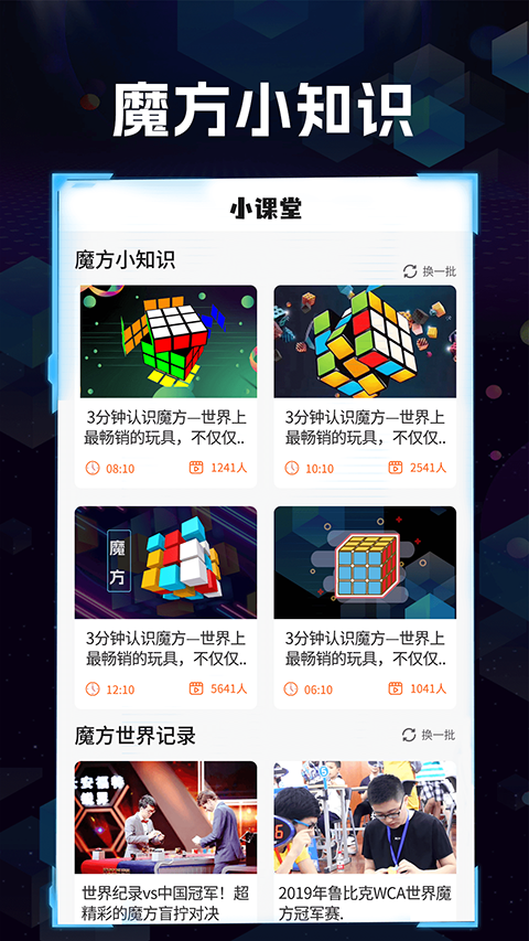 魔方快解app软件下载 第3张图片