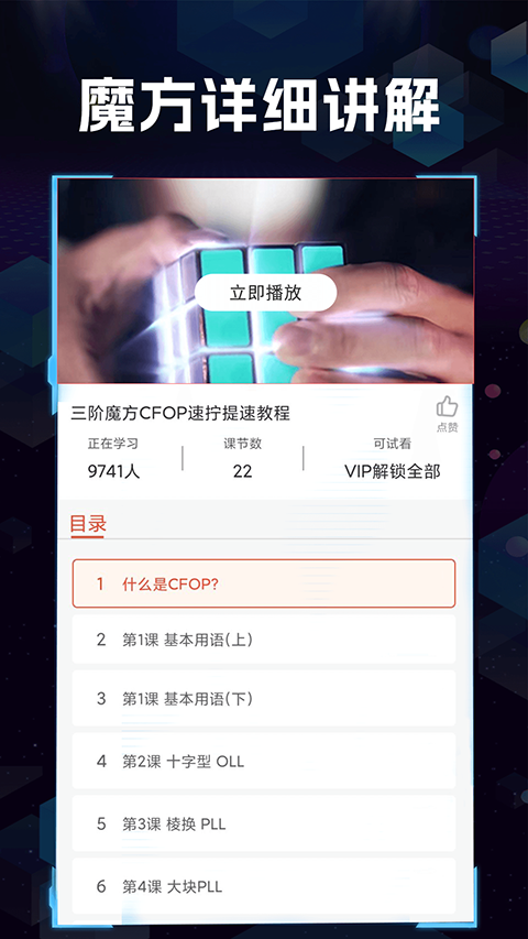 魔方快解app软件下载 第4张图片