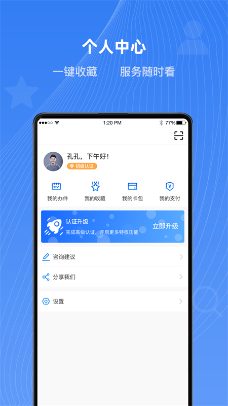 河北冀时办app下载 第1张图片