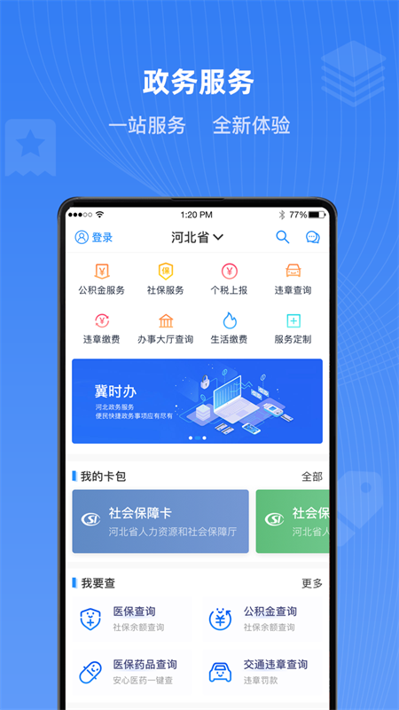 河北冀时办app下载 第2张图片