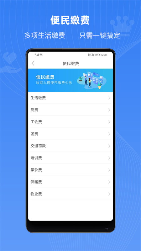 河北冀时办app下载 第3张图片