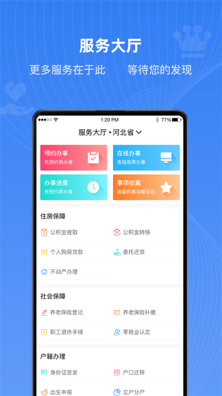 河北冀时办app下载 第4张图片