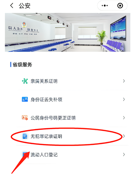 无违法犯罪证明截图3