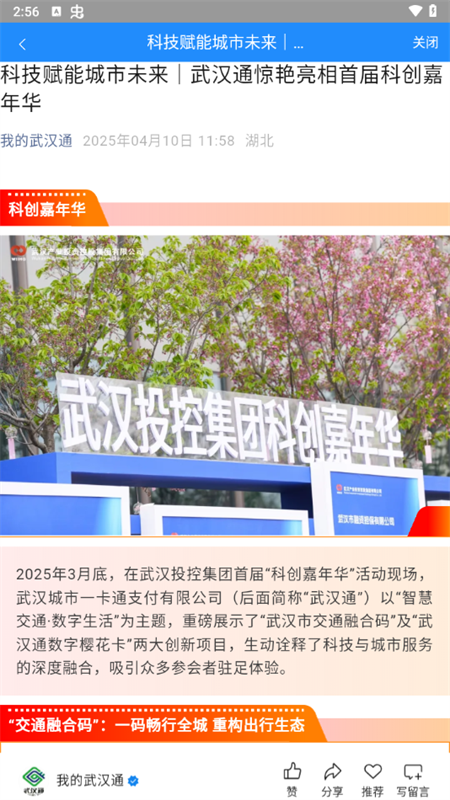 我的武汉通app下载 第4张图片