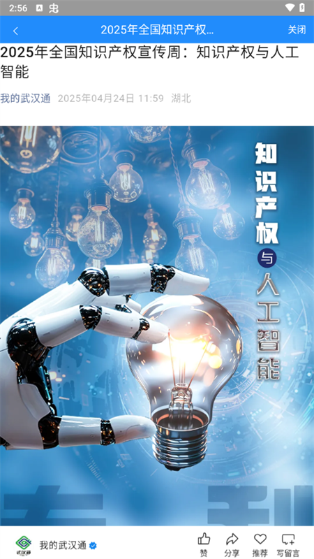 我的武汉通app下载 第3张图片