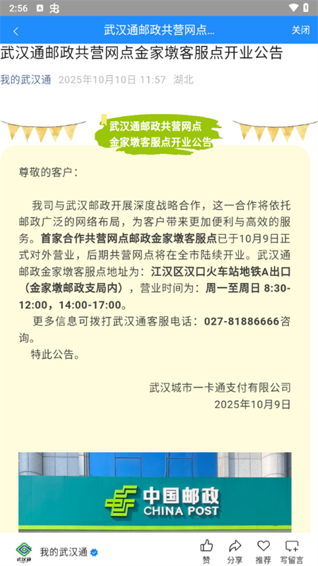 我的武汉通app下载 第1张图片