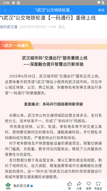 我的武汉通app下载 第2张图片