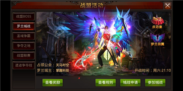 罗兰城战攻略截图1