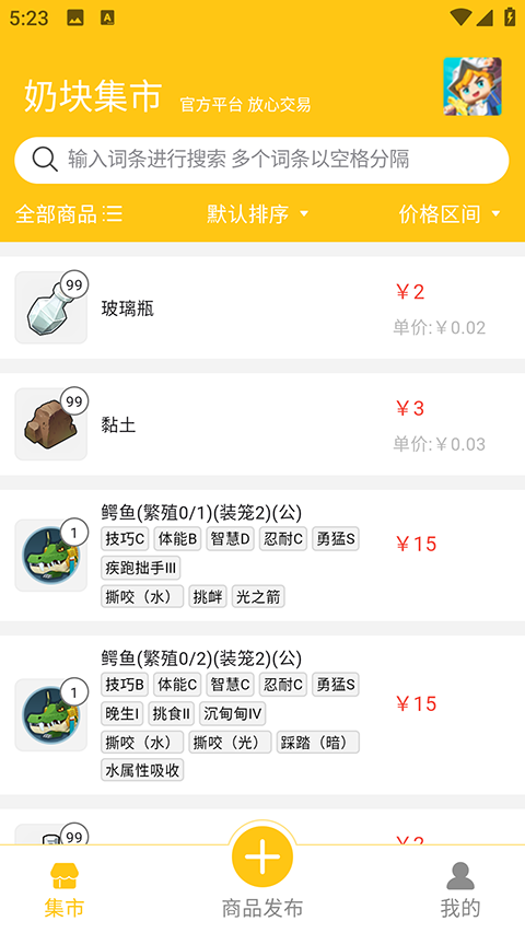 奶块集市app下载安装 第1张图片