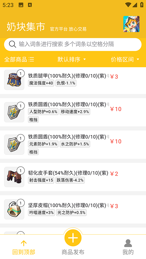 奶块集市app下载安装 第3张图片