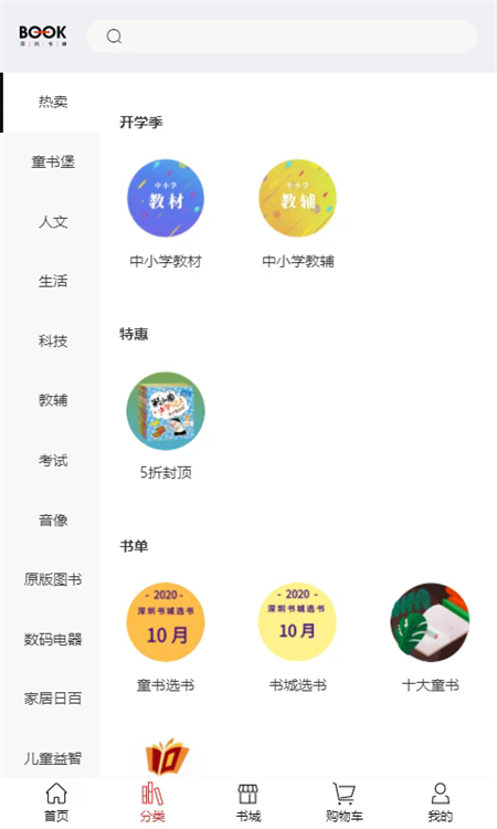 深圳书城官方版app下载 第1张图片