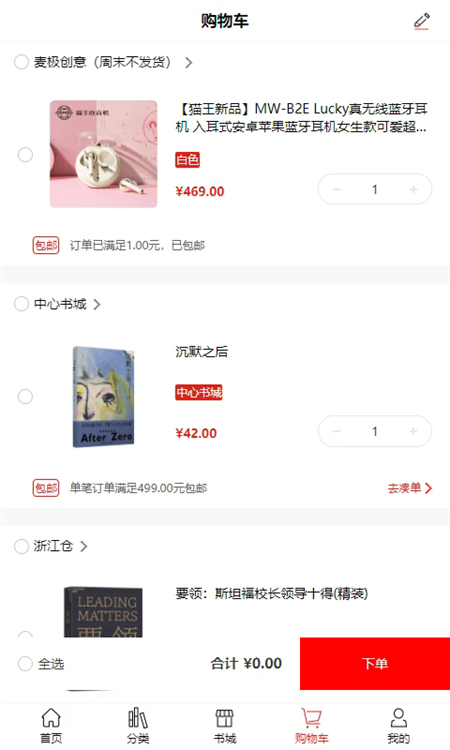 深圳书城官方版app下载 第3张图片