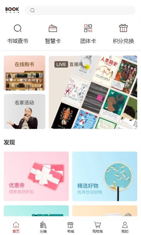 深圳书城官方版app下载 第2张图片