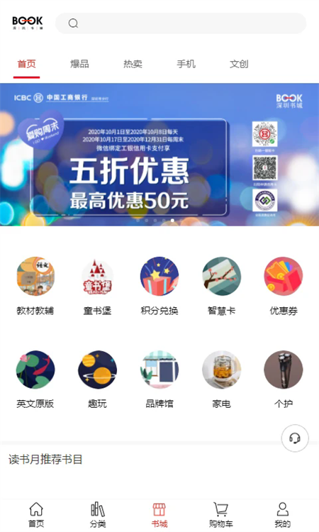 深圳书城官方版app下载 第4张图片