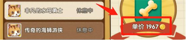 喵星骨头市场怎么玩截图4