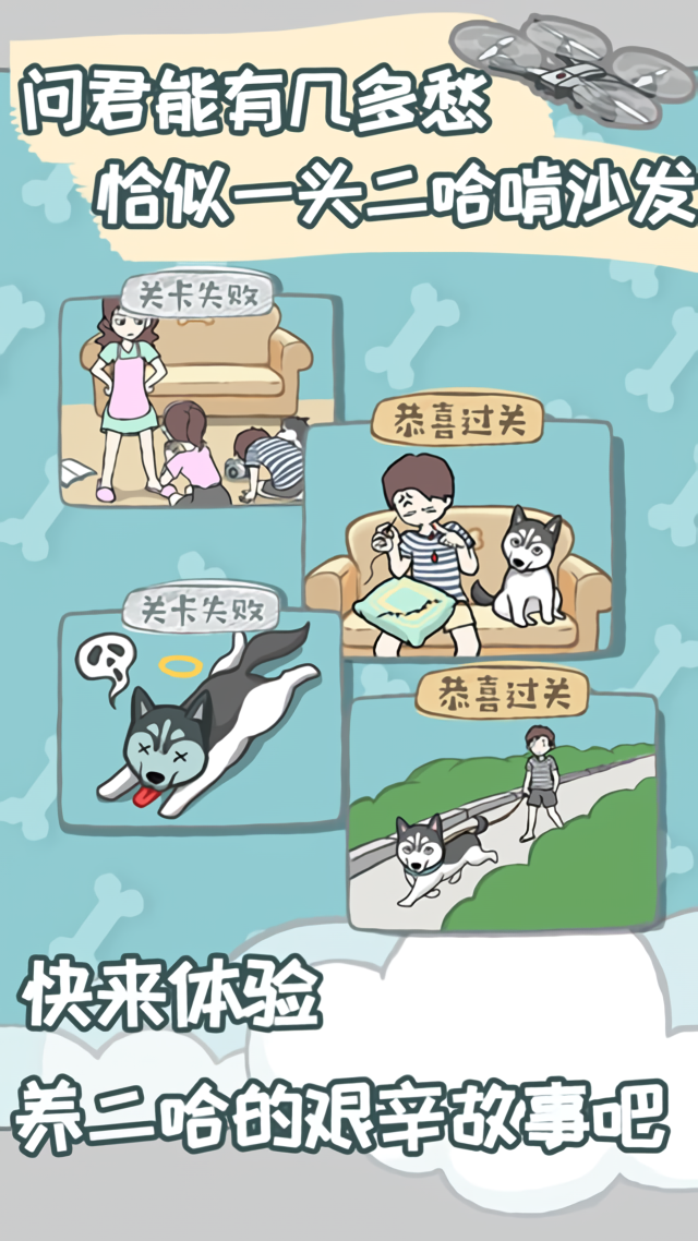 养只二哈不容易游戏下载 第1张图片