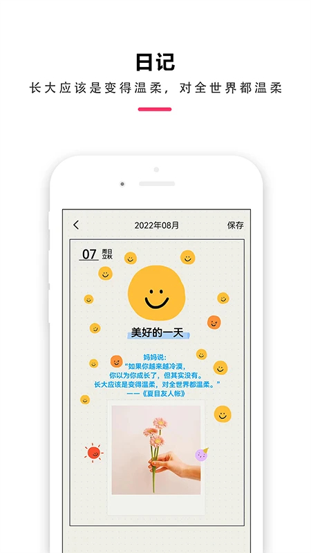 时间治愈日记app下载 第3张图片